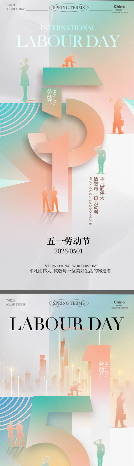 源文件下载【享设计】搜索编号：41890036552389867【五一劳动节海报】