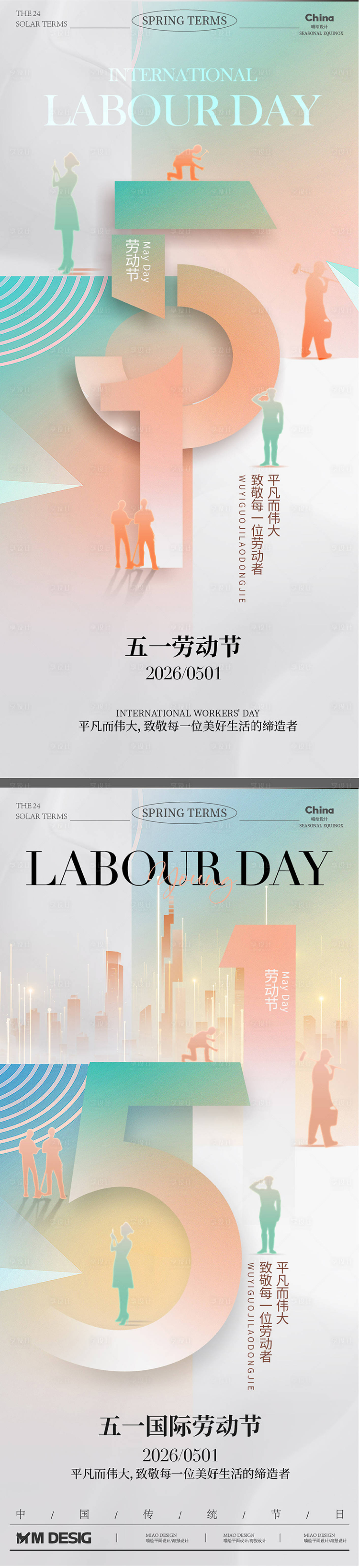 源文件下载【享设计】搜索编号：41890036552389867【五一劳动节海报】