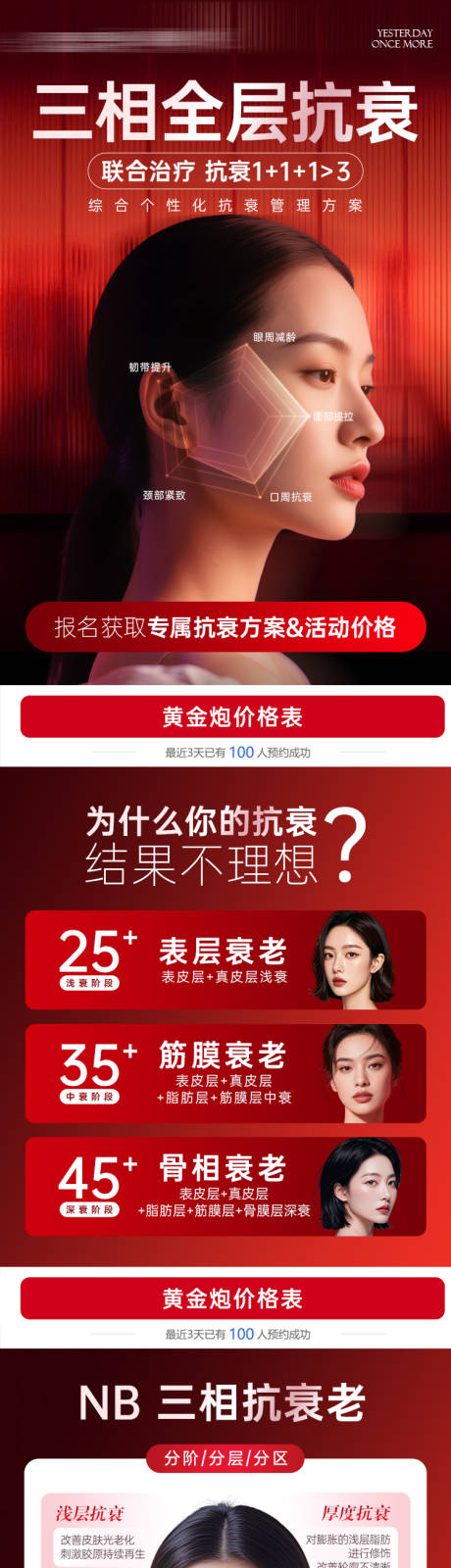 源文件下载【享设计】搜索编号：18670036544955356【医美 】