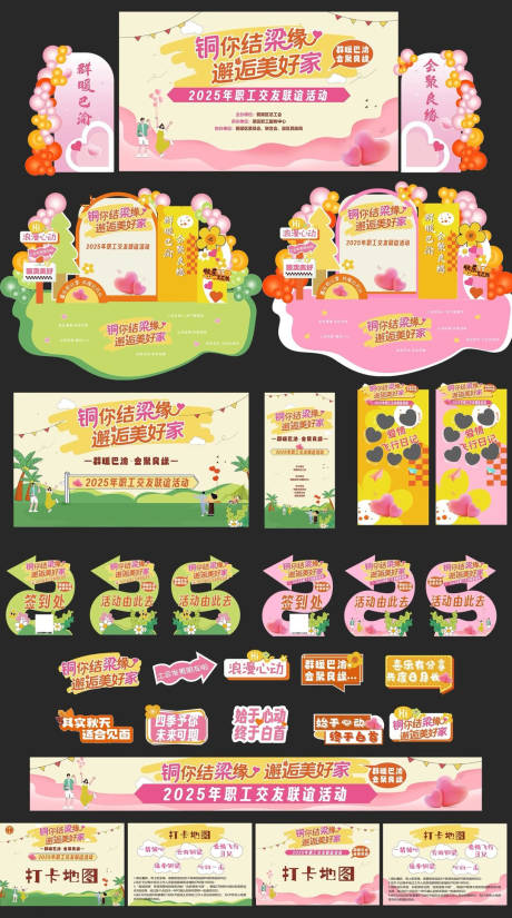源文件下载【享设计】搜索编号：57160036377903285【七夕520相亲交友联谊主题背景】