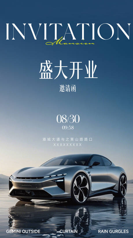 源文件下载【享设计】搜索编号：64660036484755197【新能源汽车开业科技邀请应用展览海报】