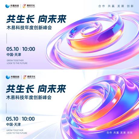 源文件下载【享设计】搜索编号：81090036400276334【科技创新峰会展板主视觉】