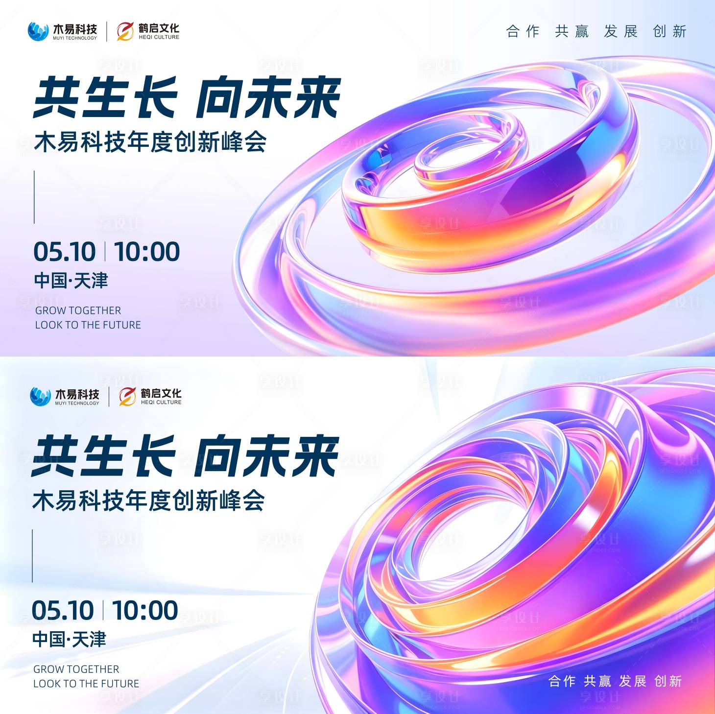 源文件下载【享设计】搜索编号：81090036400276334【科技创新峰会展板主视觉】
