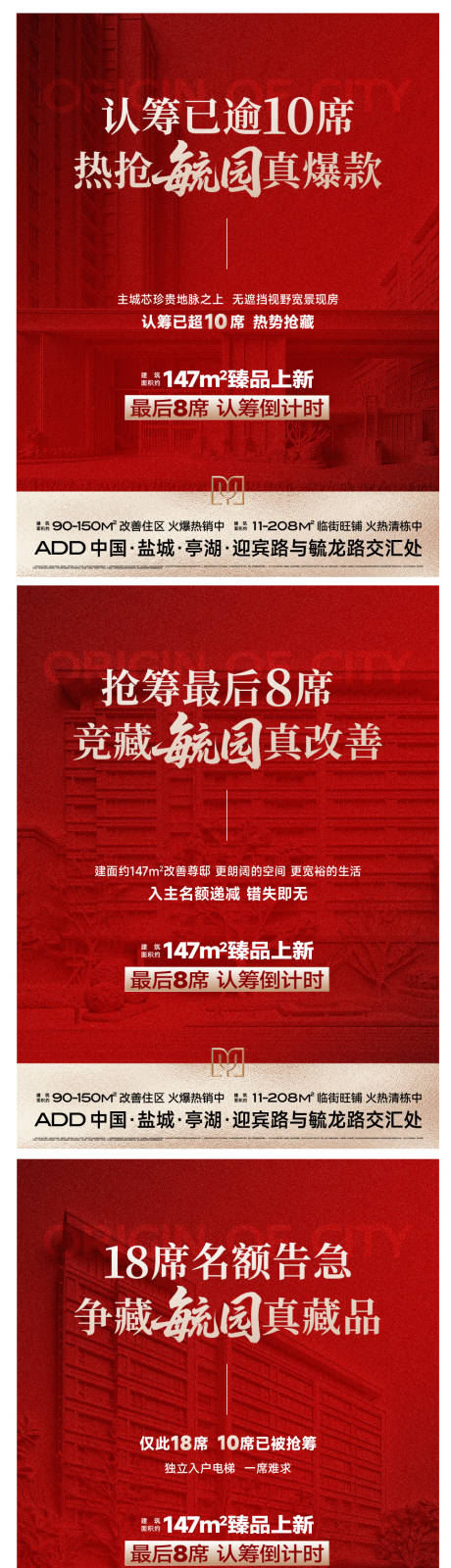 源文件下载【享设计】搜索编号：95650036180342161【地产热销海报】
