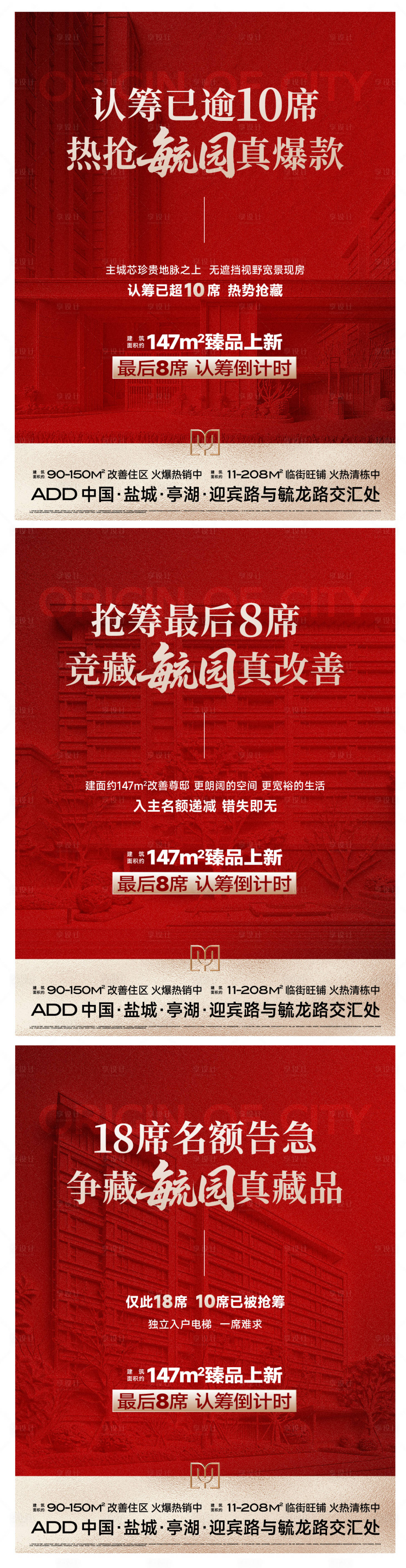 源文件下载【享设计】搜索编号：95650036180342161【地产热销海报】