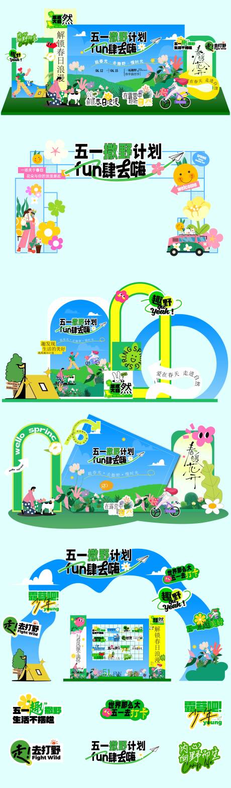 源文件下载【享设计】搜索编号：55060036576935558【五一劳动节撒野插画龙门架】