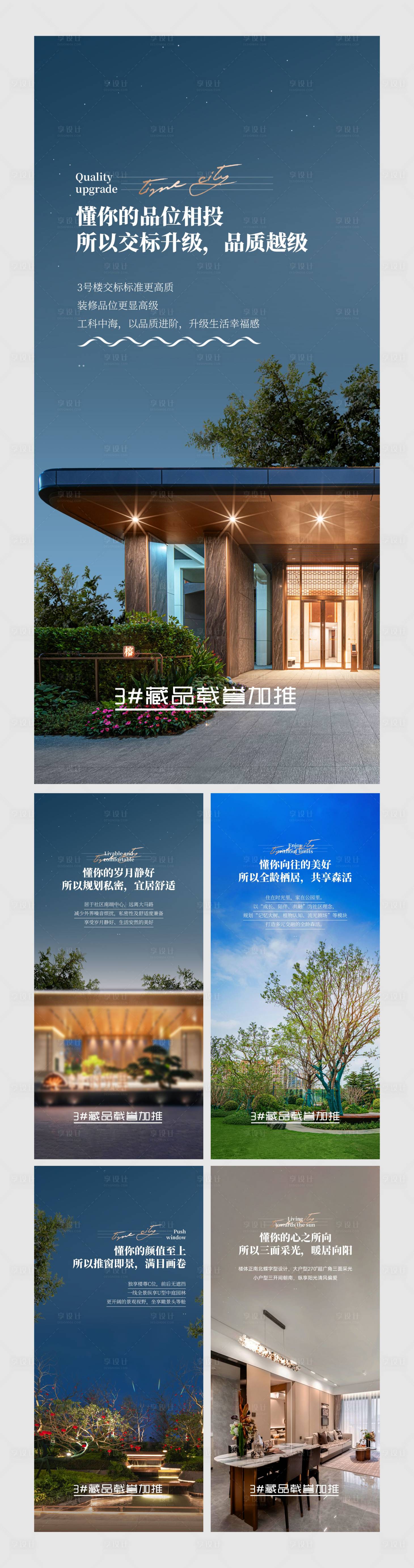 源文件下载【享设计】搜索编号：74780036301839830【地产实景系列海报 】