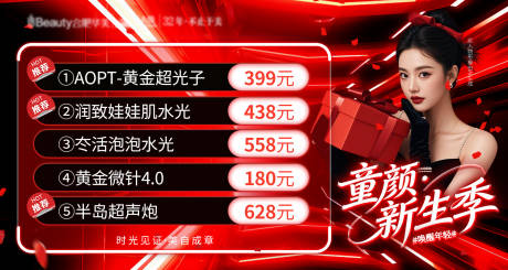 源文件下载【享设计】搜索编号：44510036223816590【医美项目背景图】
