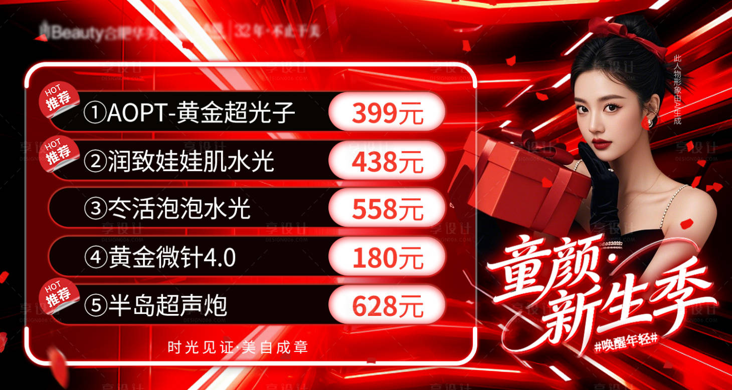 源文件下载【享设计】搜索编号：44510036223816590【医美项目背景图】