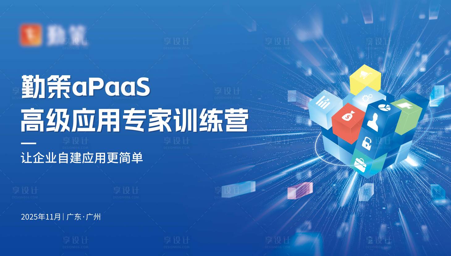 源文件下载【享设计】搜索编号：75020036364131085【会议活动背景板】