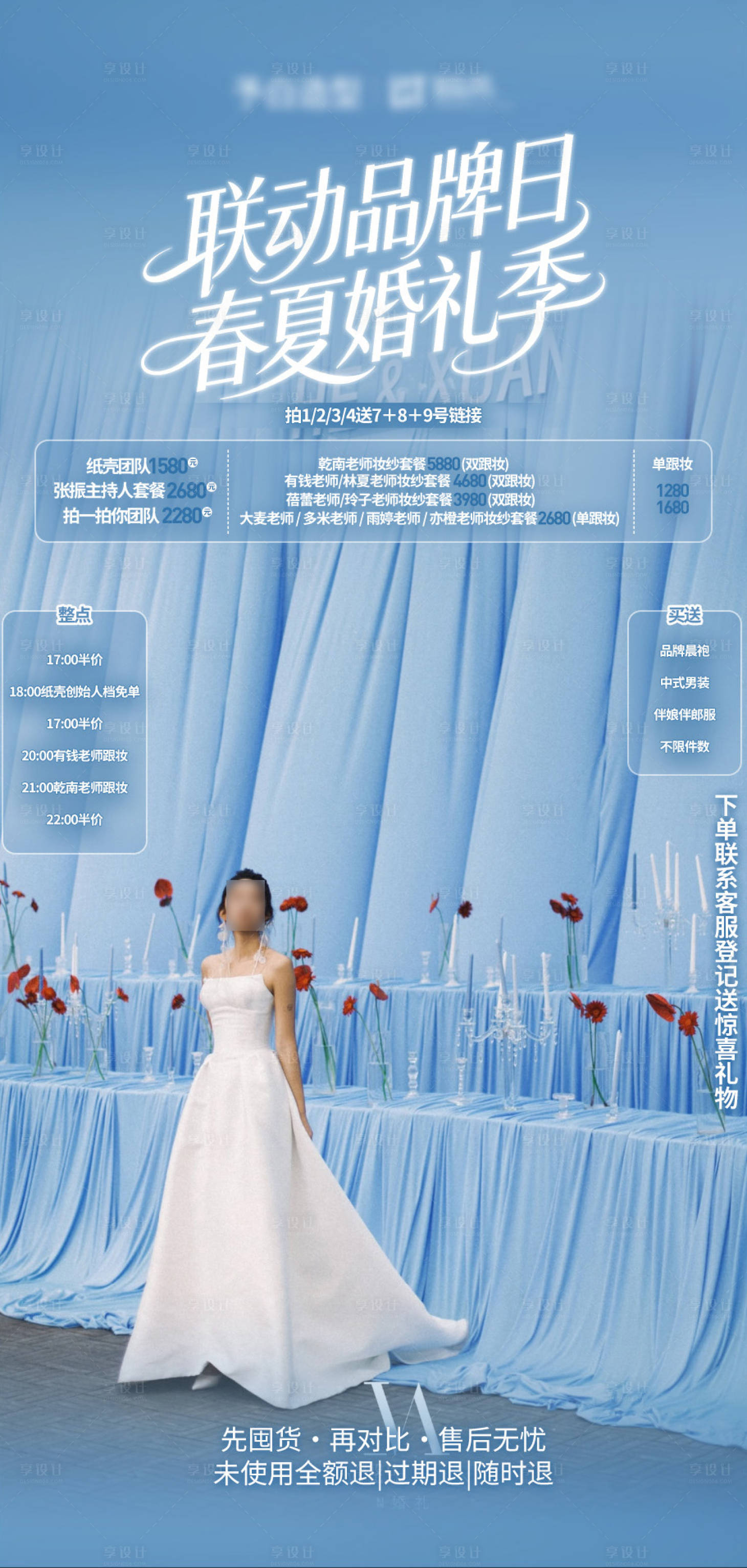 源文件下载【享设计】搜索编号：35430036313653173【婚纱摄影直播间贴片海报】