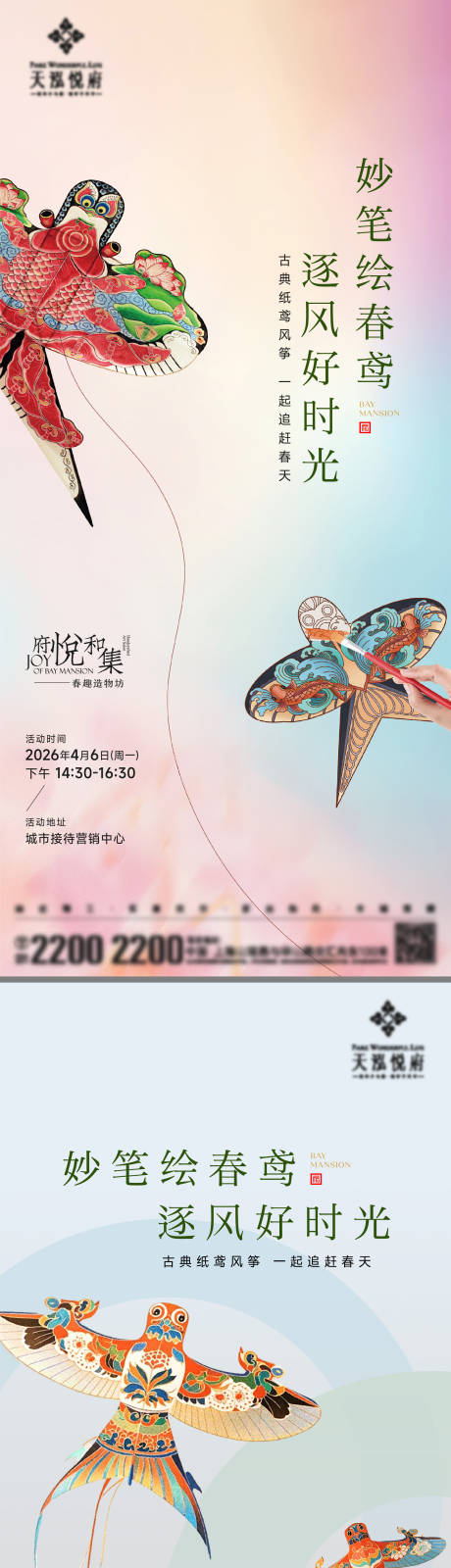 源文件下载【享设计】搜索编号：94210036292759759【风筝活动海报】