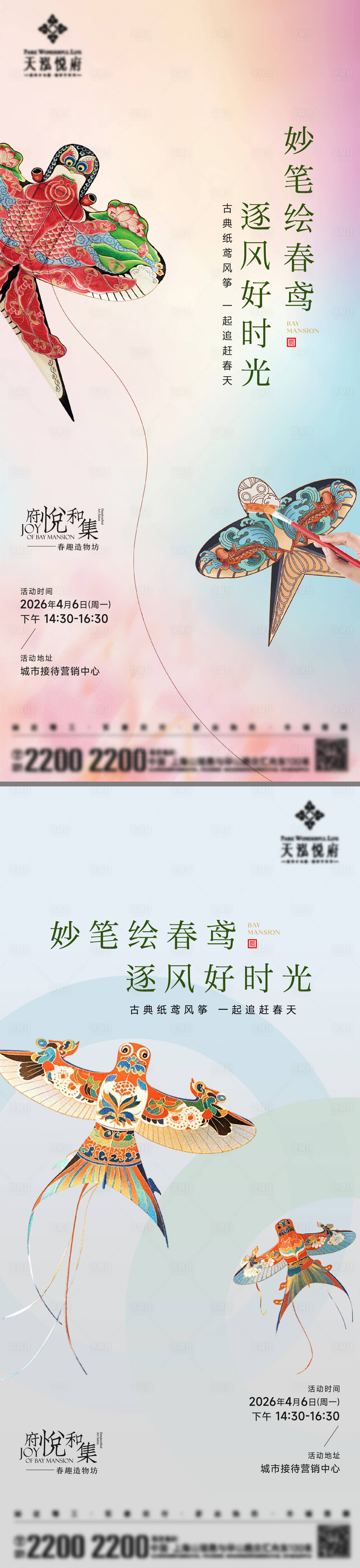 源文件下载【享设计】搜索编号：94210036292759759【风筝活动海报】