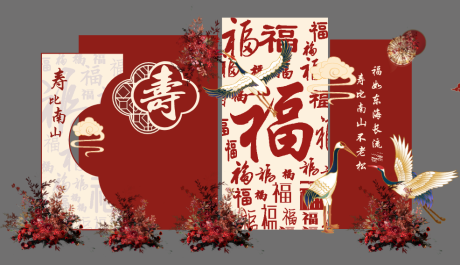 源文件下载【享设计】搜索编号：58510036621196836【中式红色寿宴生日宴美陈布置】