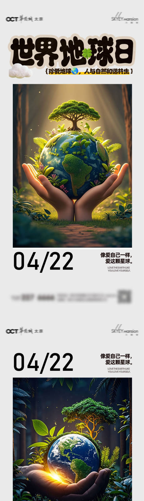 源文件下载【享设计】搜索编号：54240036384917106【世界地球日系列海报】