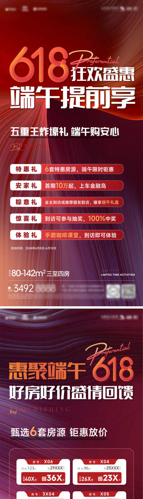 源文件下载【享设计】搜索编号：76020036420557074【618年中购房节狂欢盛惠五重礼活动海报】