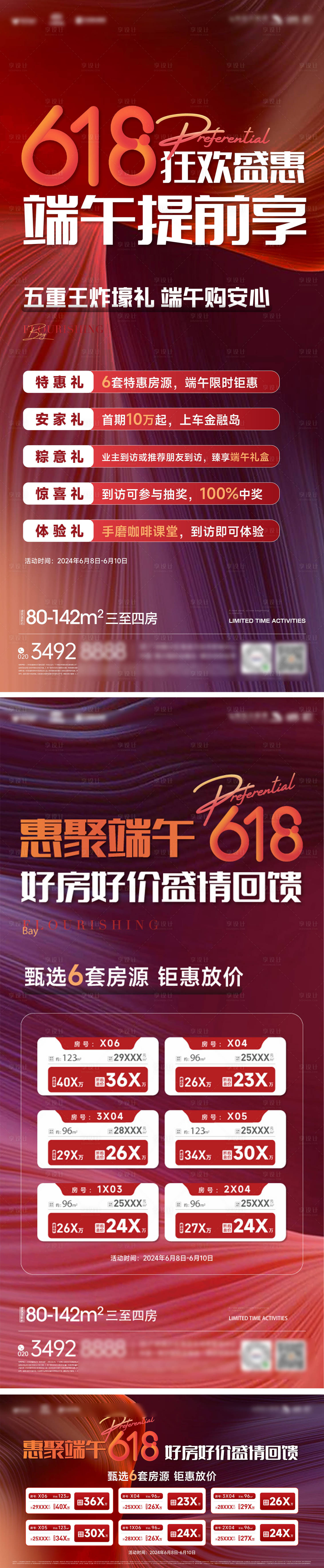 源文件下载【享设计】搜索编号：76020036420557074【618年中购房节狂欢盛惠五重礼活动海报】