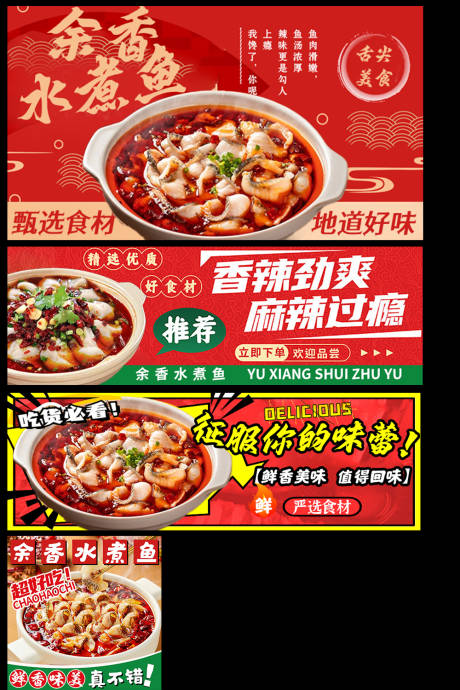 源文件下载【享设计】搜索编号：81390036210908599【水煮鱼水煮肉片外卖海报banner】