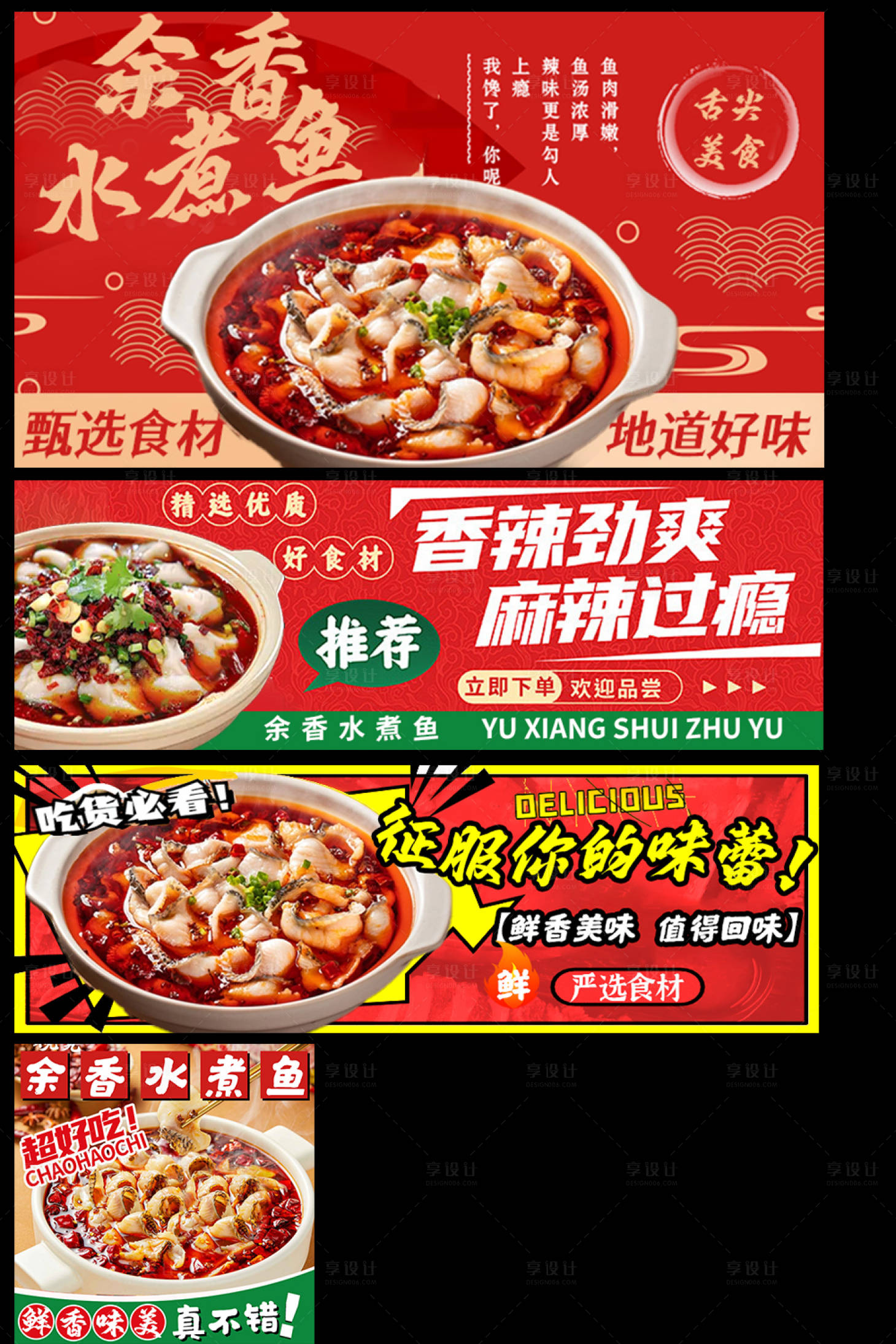 源文件下载【享设计】搜索编号：81390036210908599【水煮鱼水煮肉片外卖海报banner】