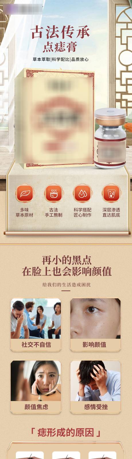 源文件下载【享设计】搜索编号：68820036536134094【点痣膏电商详情页】