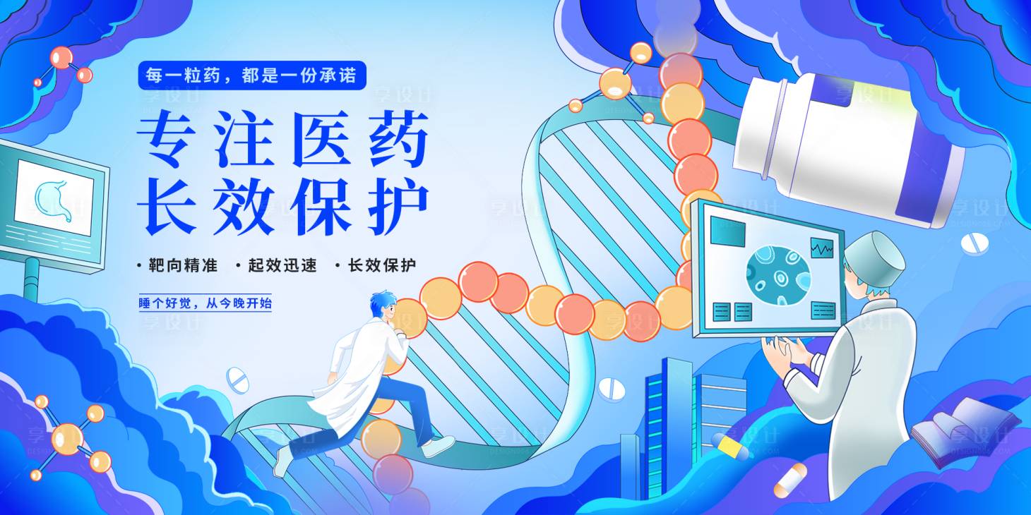 源文件下载【享设计】搜索编号：50920036234663853【蓝色调医药手绘插画海报】
