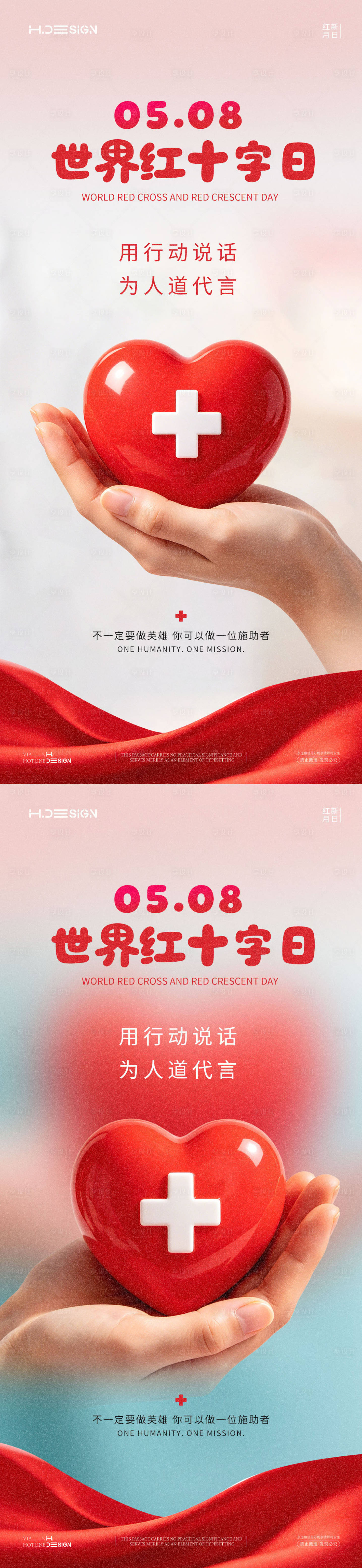 源文件下载【享设计】搜索编号：95350036568828339【世界红十字日海报】