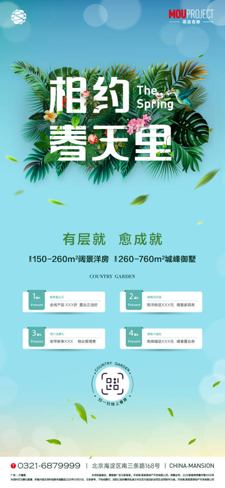 源文件下载【享设计】搜索编号：85670036414918436【相约春天海报】