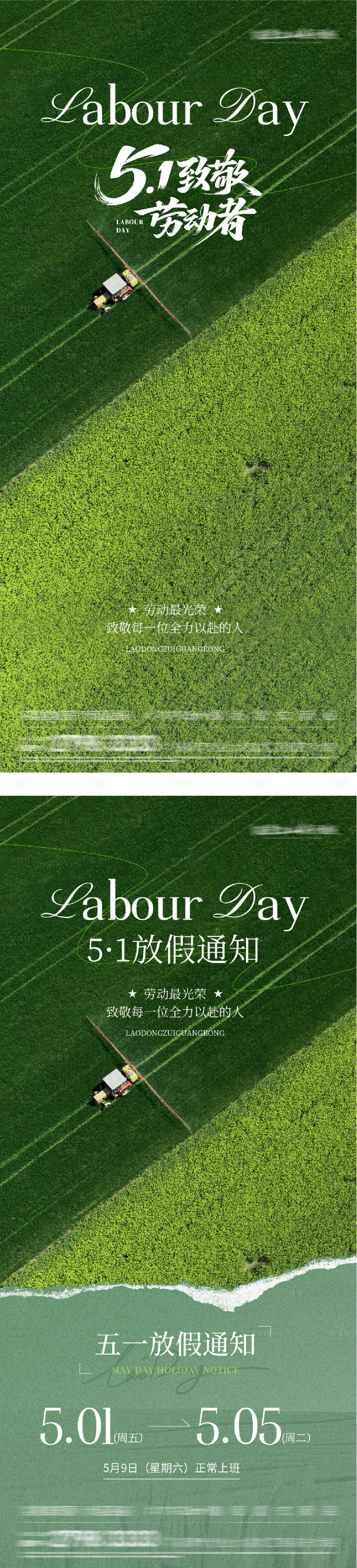 源文件下载【享设计】搜索编号：84390036595431353【地产五一劳动节放假通知风景海报】