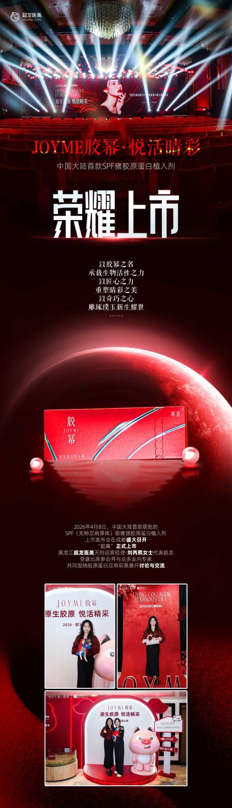 源文件下载【享设计】搜索编号：45960036353119585【胶幂胶原蛋白上市发布授权】