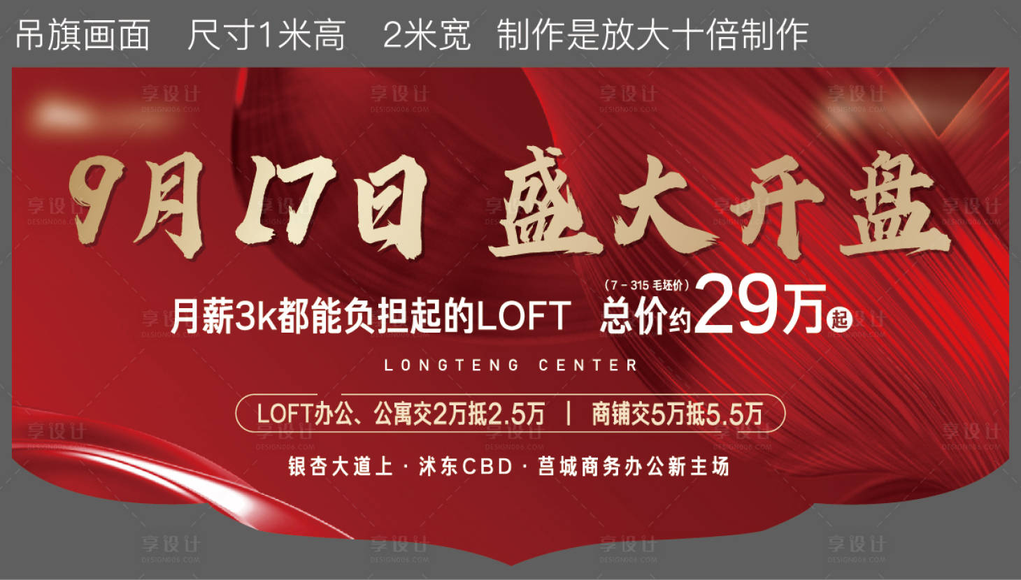 源文件下载【享设计】搜索编号：96460036528973584【吊旗】