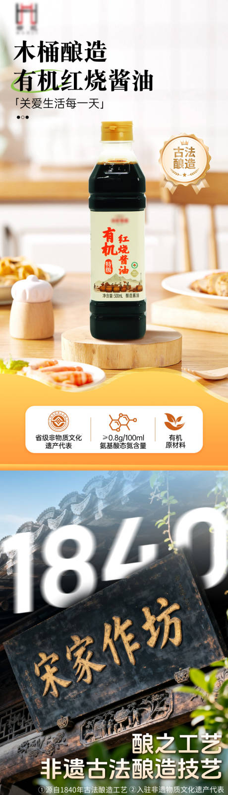 源文件下载【享设计】搜索编号：19160036218986999【厨房调料有机酱油详情页】