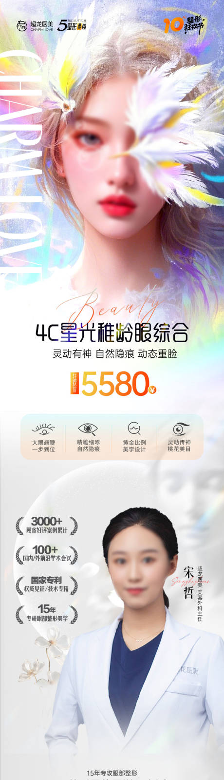 源文件下载【享设计】搜索编号：55530036573301095【五一整形医美专家坐诊眼整形】