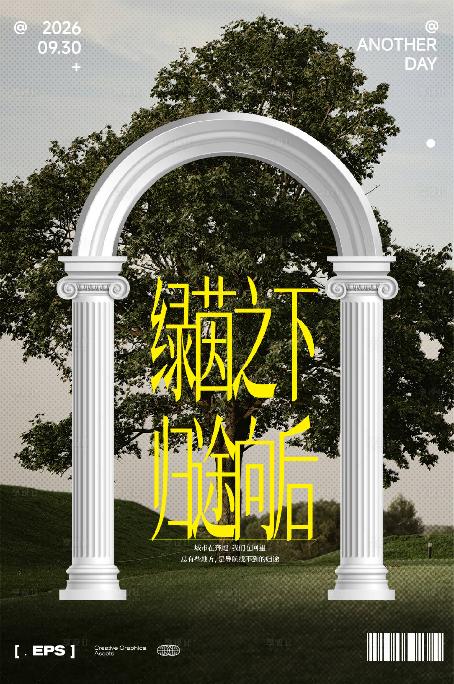源文件下载【享设计】搜索编号：55390036640852638【露营草地罗马柱植物树木出行旅行风景】