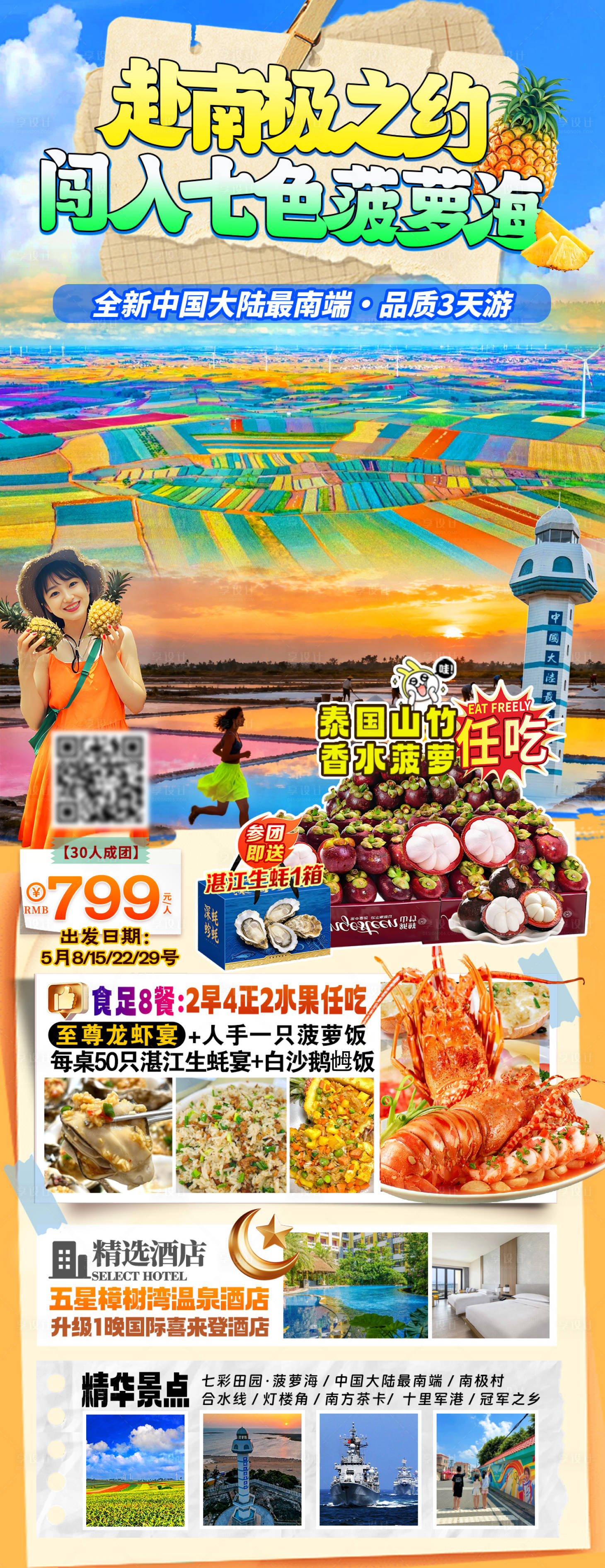 源文件下载【享设计】搜索编号：47600036470166723【赴南极之约 】