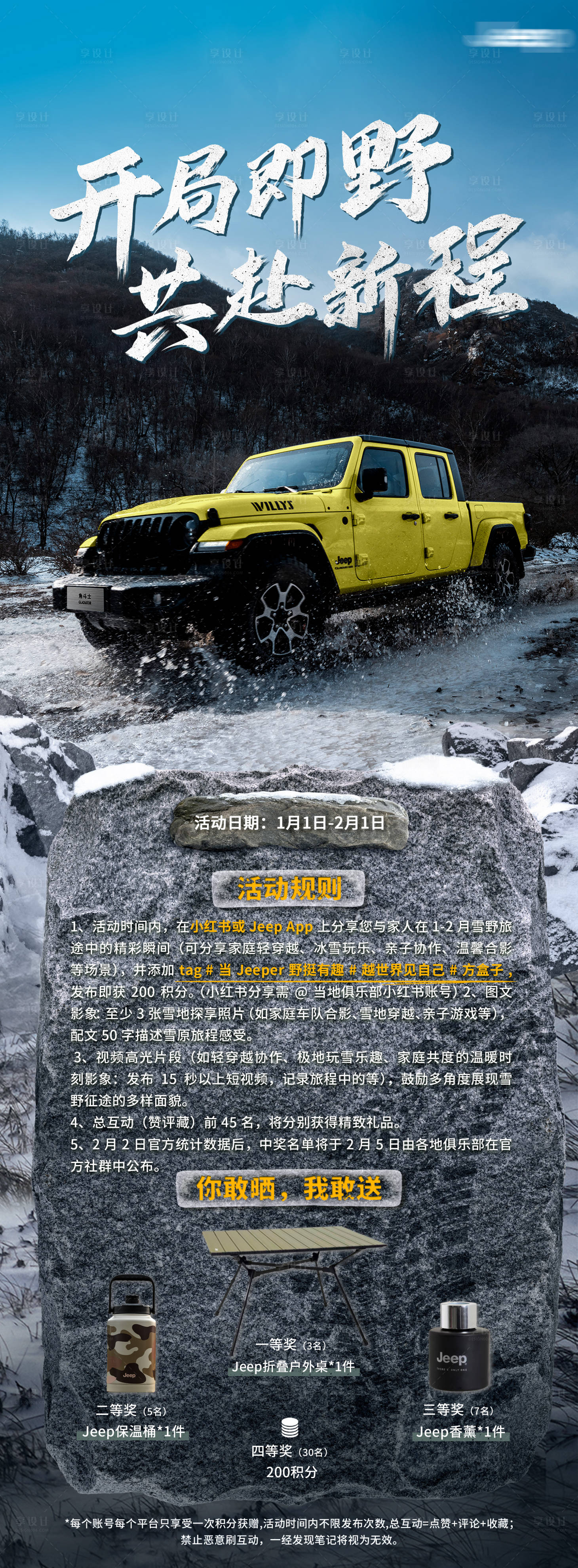 源文件下载【享设计】搜索编号：32130036369195023【汽车越野会员活动海报长图】