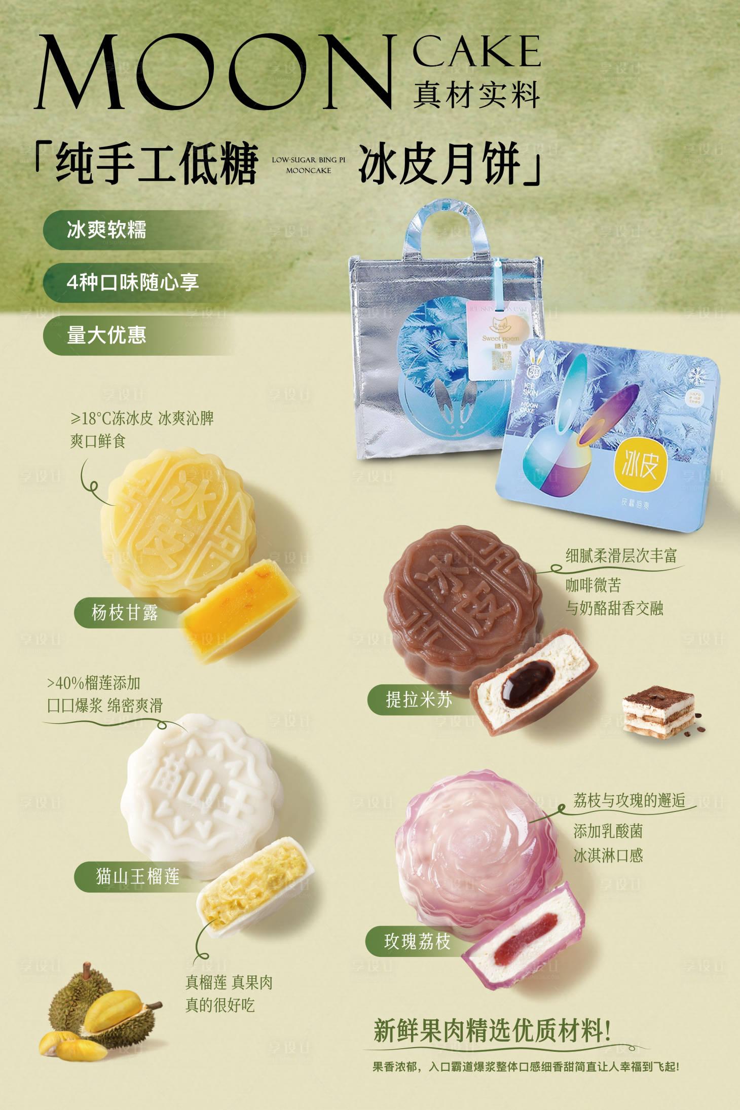 源文件下载【享设计】搜索编号：21480036510144027【中秋月饼海报】