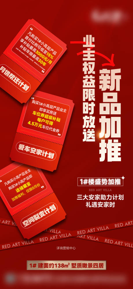 源文件下载【享设计】搜索编号：44260036554099643【加推热销三条政策红】
