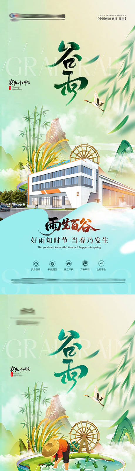 源文件下载【享设计】搜索编号：20940036404059754【地产谷雨节气海报】