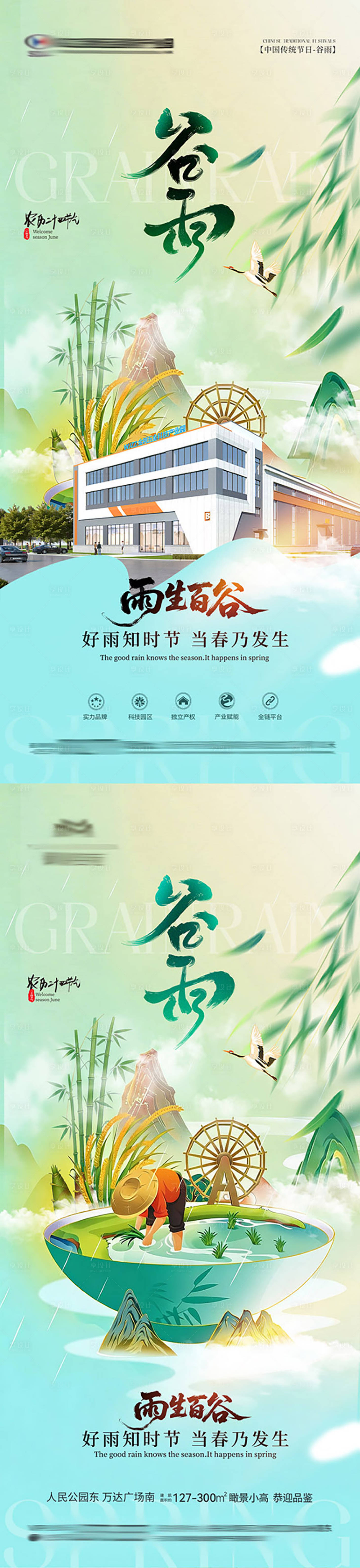 源文件下载【享设计】搜索编号：20940036404059754【地产谷雨节气海报】