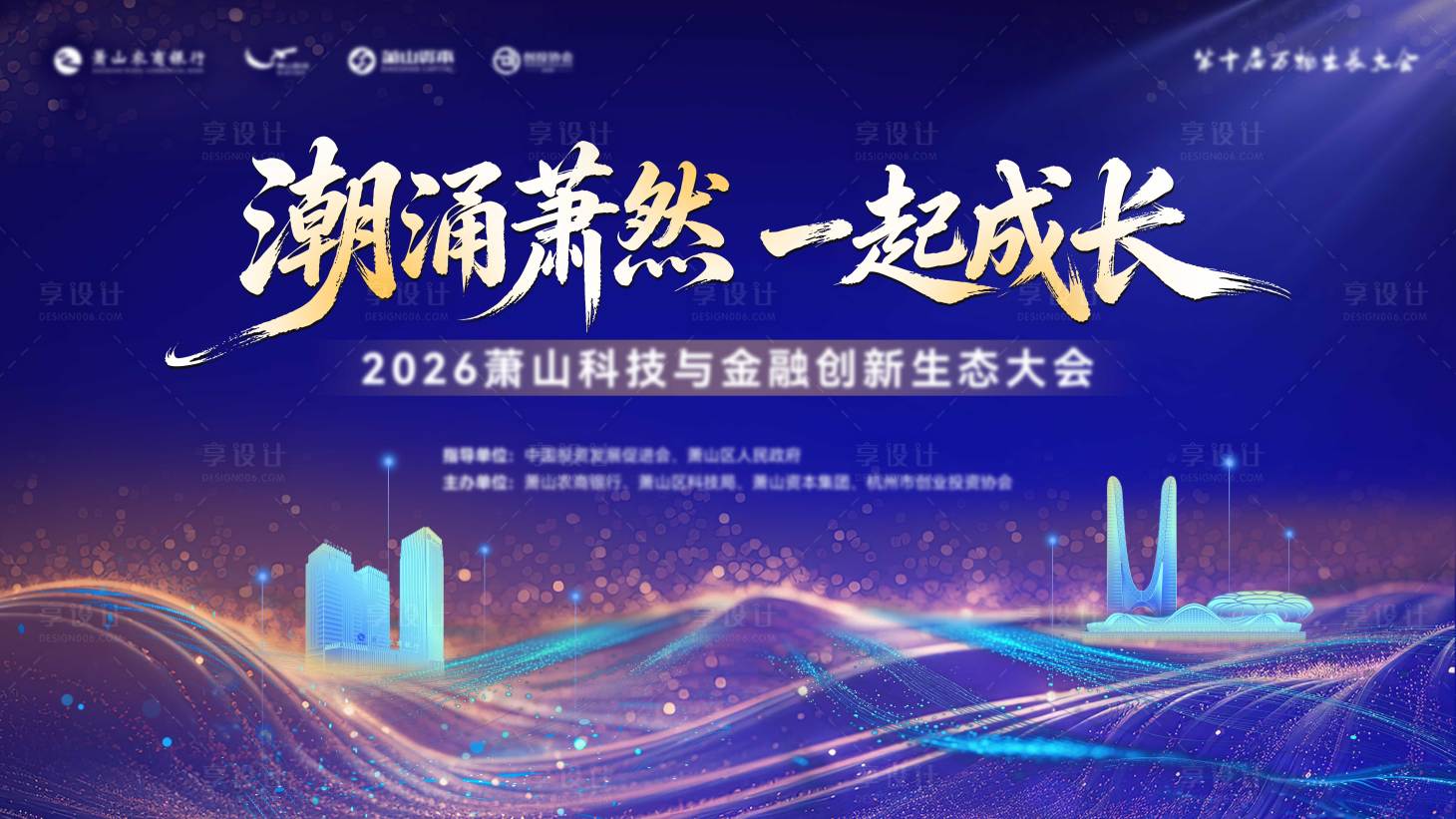 源文件下载【享设计】搜索编号：93340036617022038【科技生态大会】