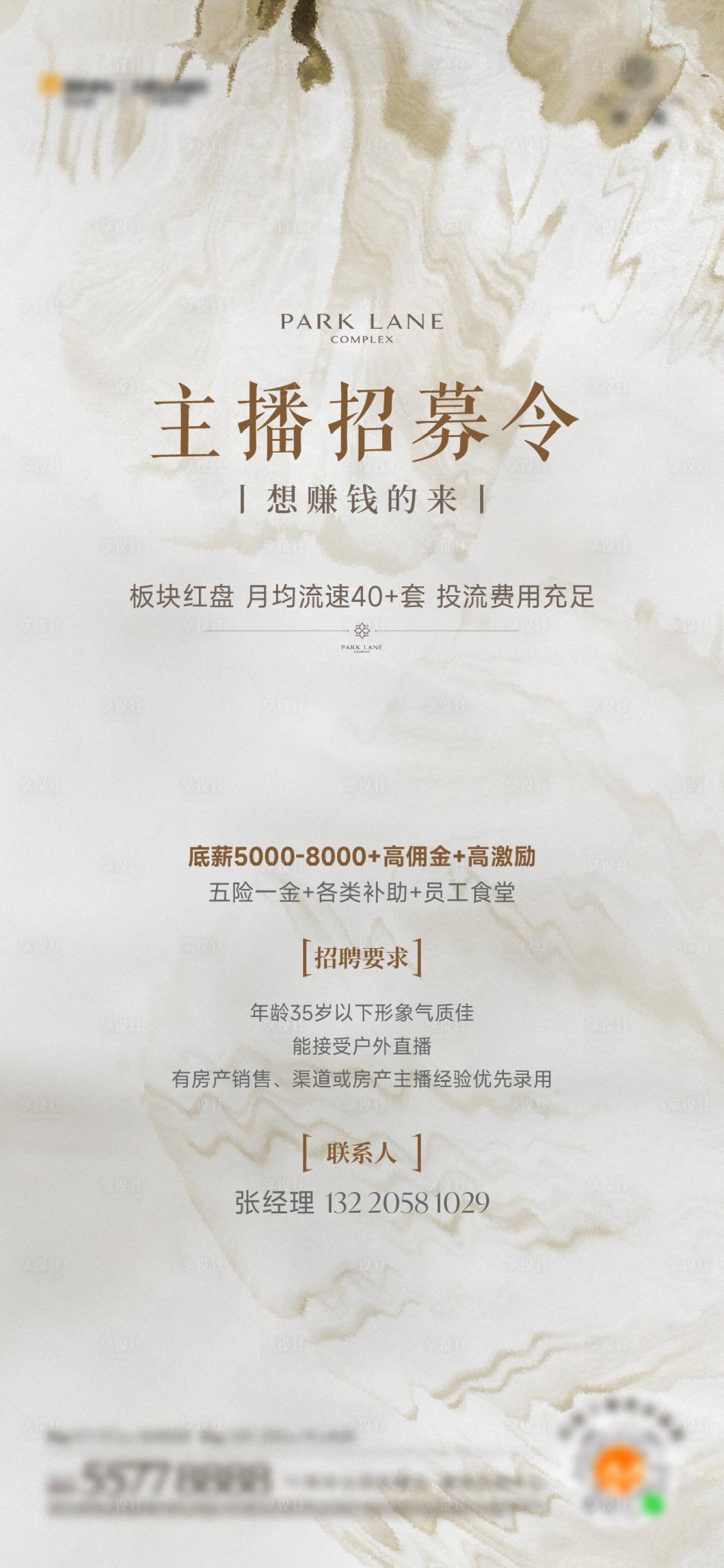 源文件下载【享设计】搜索编号：47350036245633525【招聘海报】