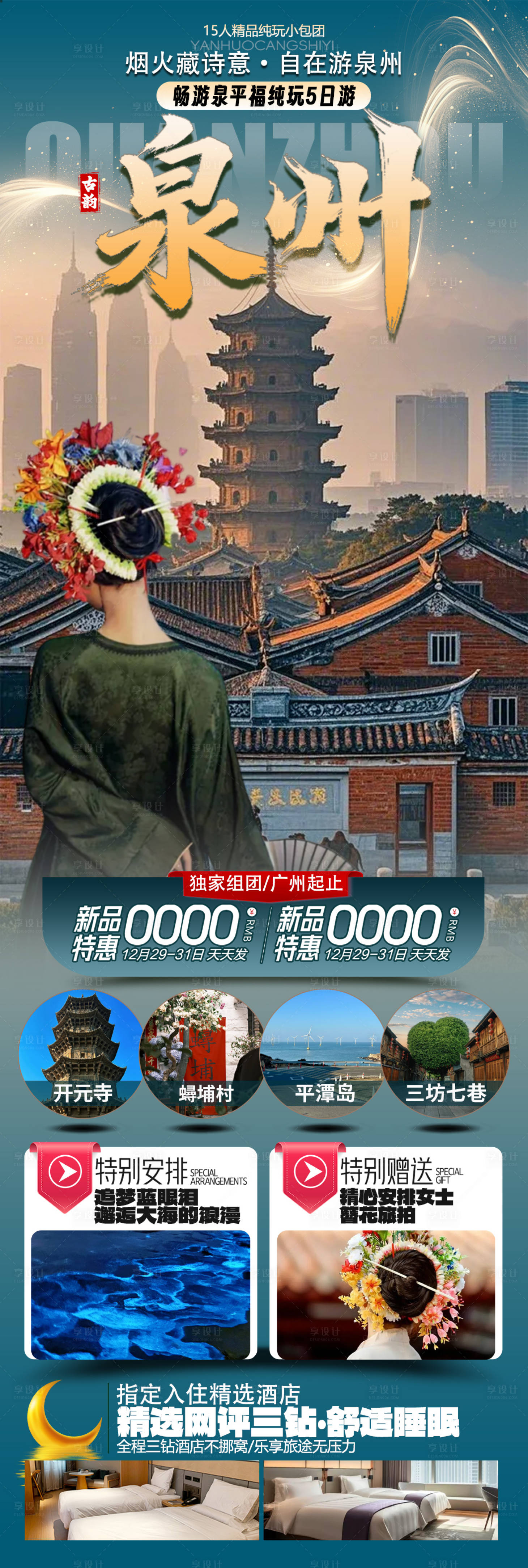源文件下载【享设计】搜索编号：50990036444112480【泉州】