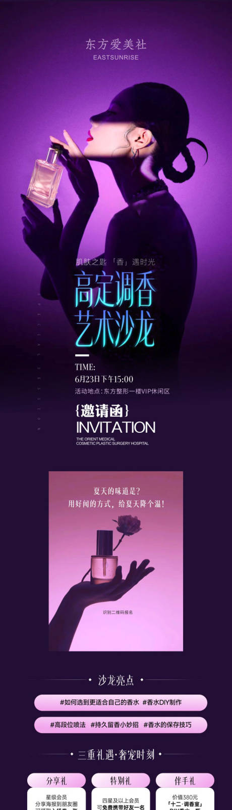 源文件下载【享设计】搜索编号：59700036210593963【高定调香艺术沙龙海报】