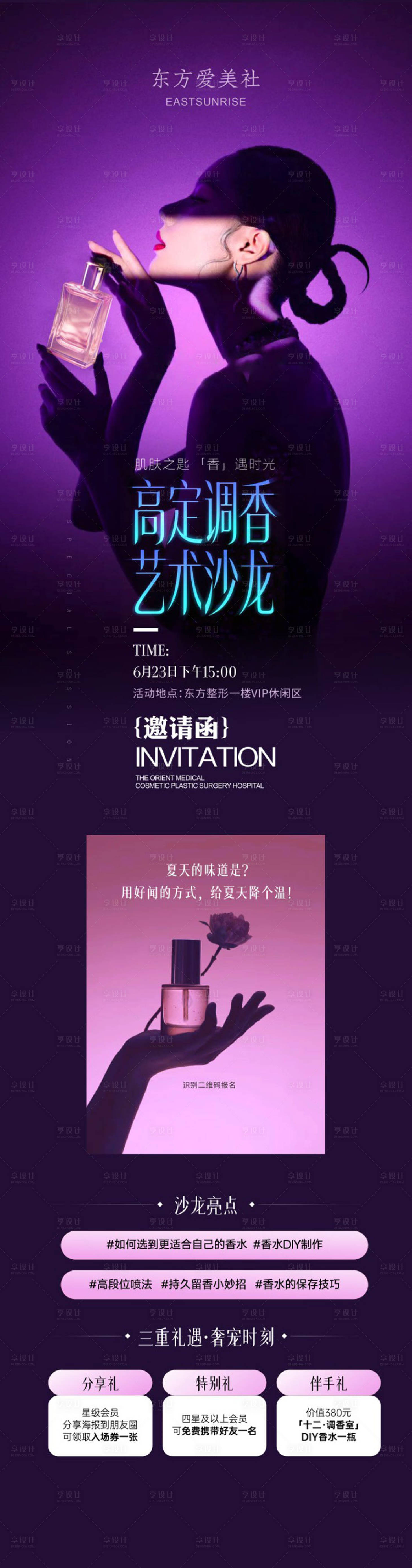 源文件下载【享设计】搜索编号：59700036210593963【高定调香艺术沙龙海报】