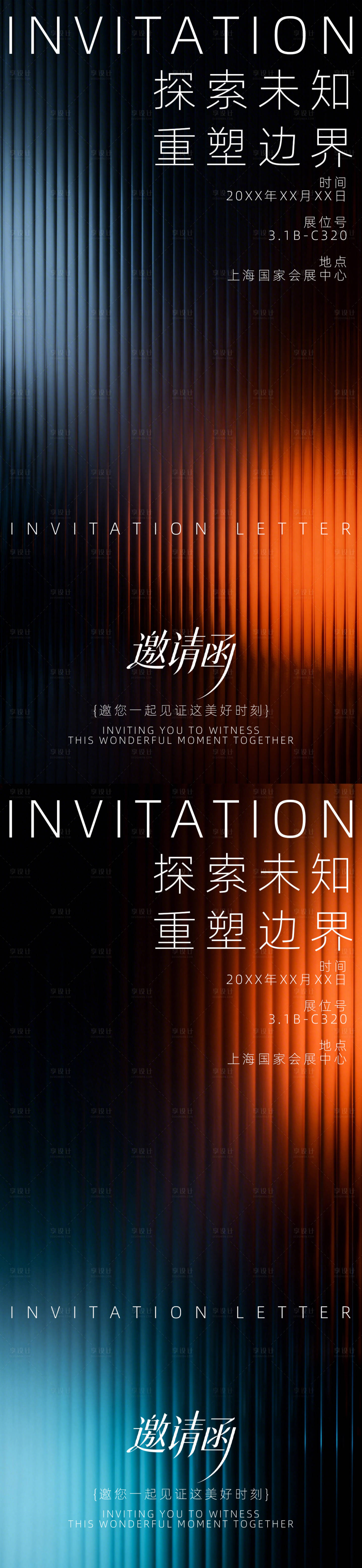 源文件下载【享设计】搜索编号：85900036376396545【展会邀请函 】