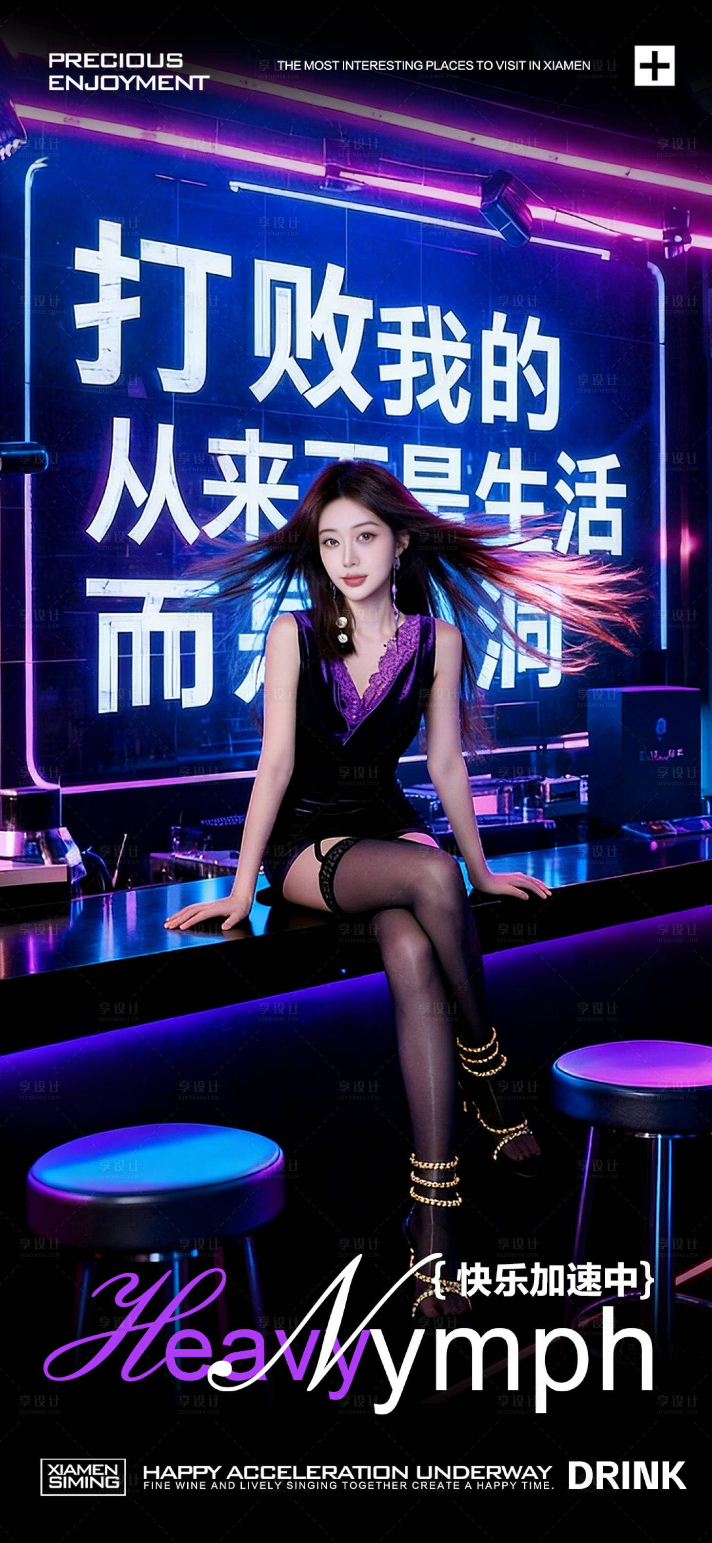 源文件下载【享设计】搜索编号：10750036334026559【酒吧邀约】
