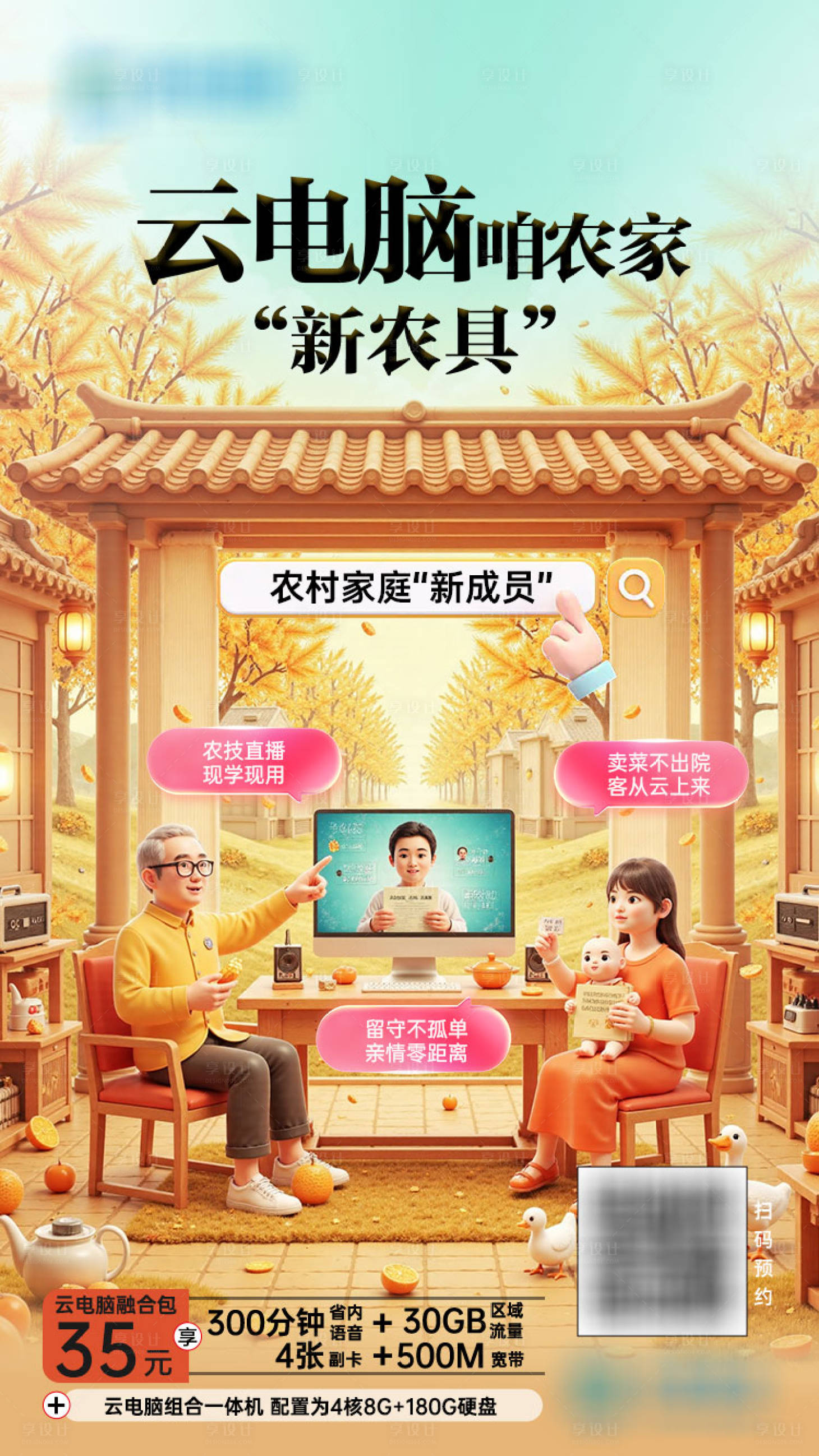 源文件下载【享设计】搜索编号：92710036188813143【云电脑农村】