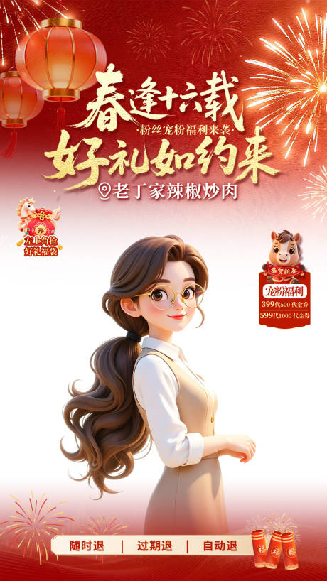 源文件下载【享设计】搜索编号：92760036378147306【入春直播间贴片】