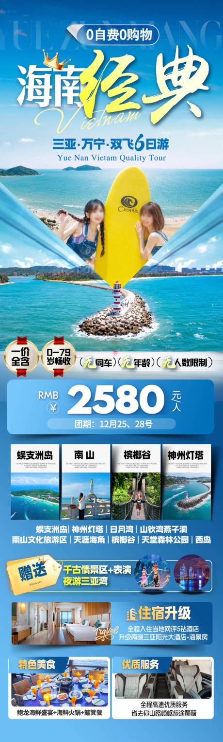 源文件下载【享设计】搜索编号：76370036494301574【海南三亚旅游海报】