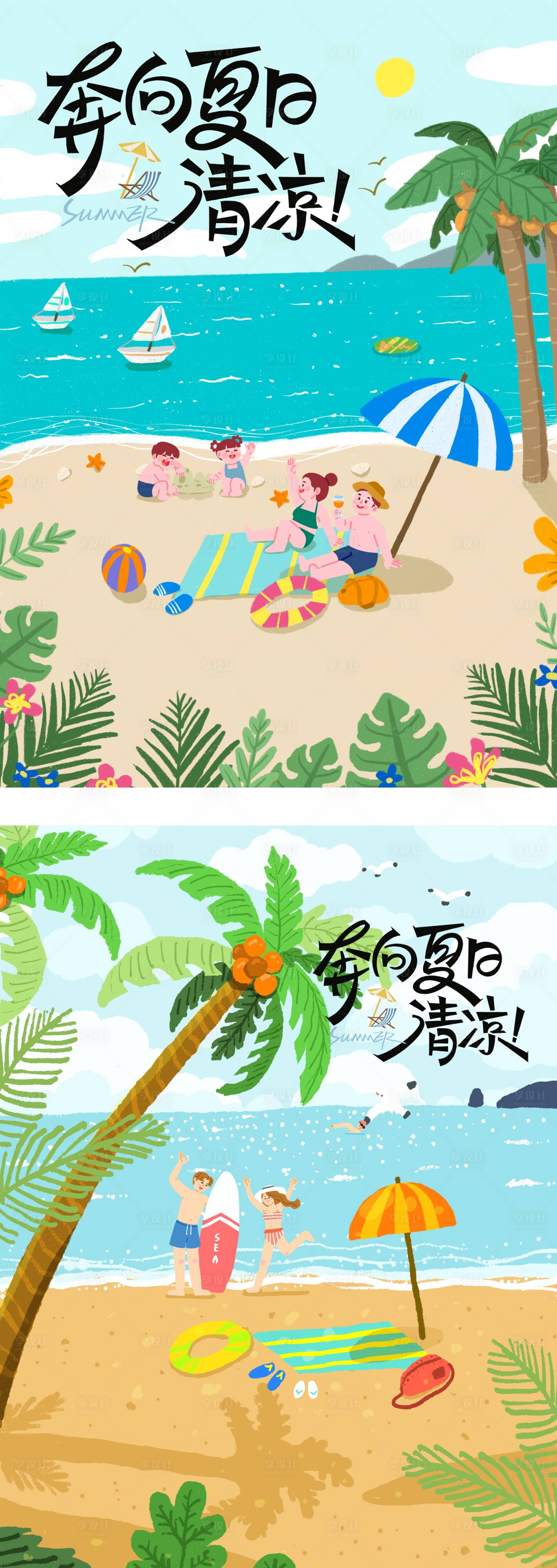 源文件下载【享设计】搜索编号：87380036309539736【夏日沙滩海滩漫游海边度假插画】